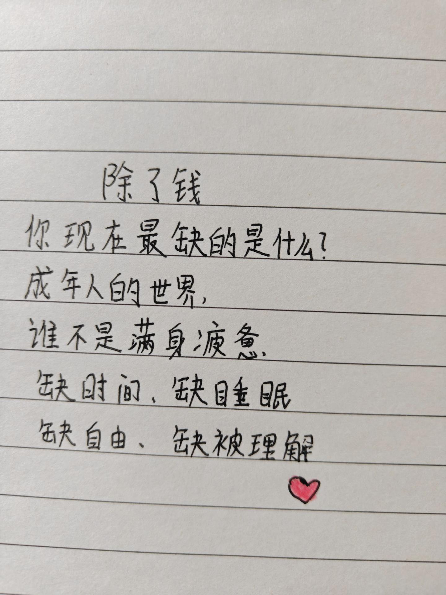 这手写文案扎心了💔