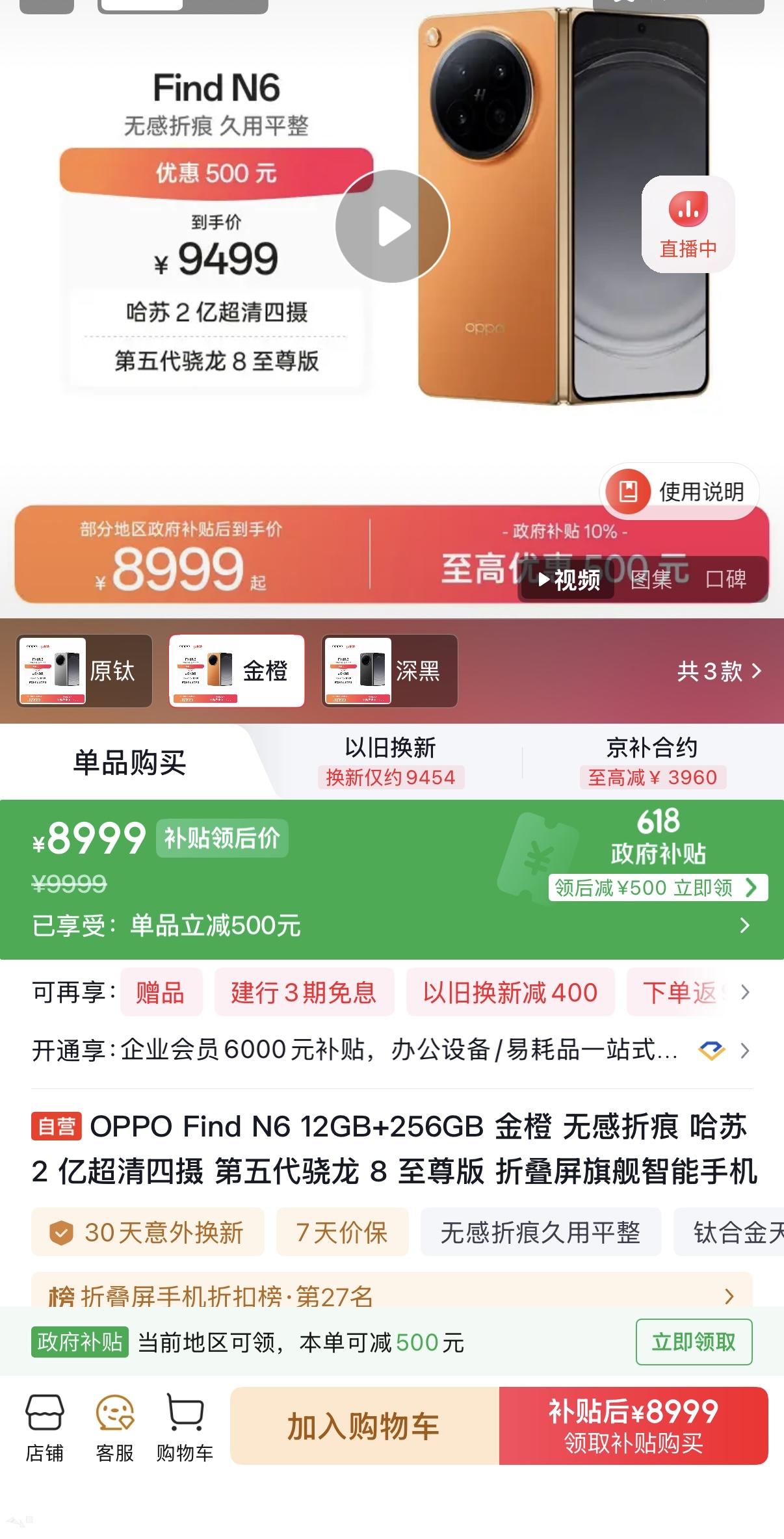 发布近3个月，OPPO Find N6降价1000块钱，12+256G价格为89