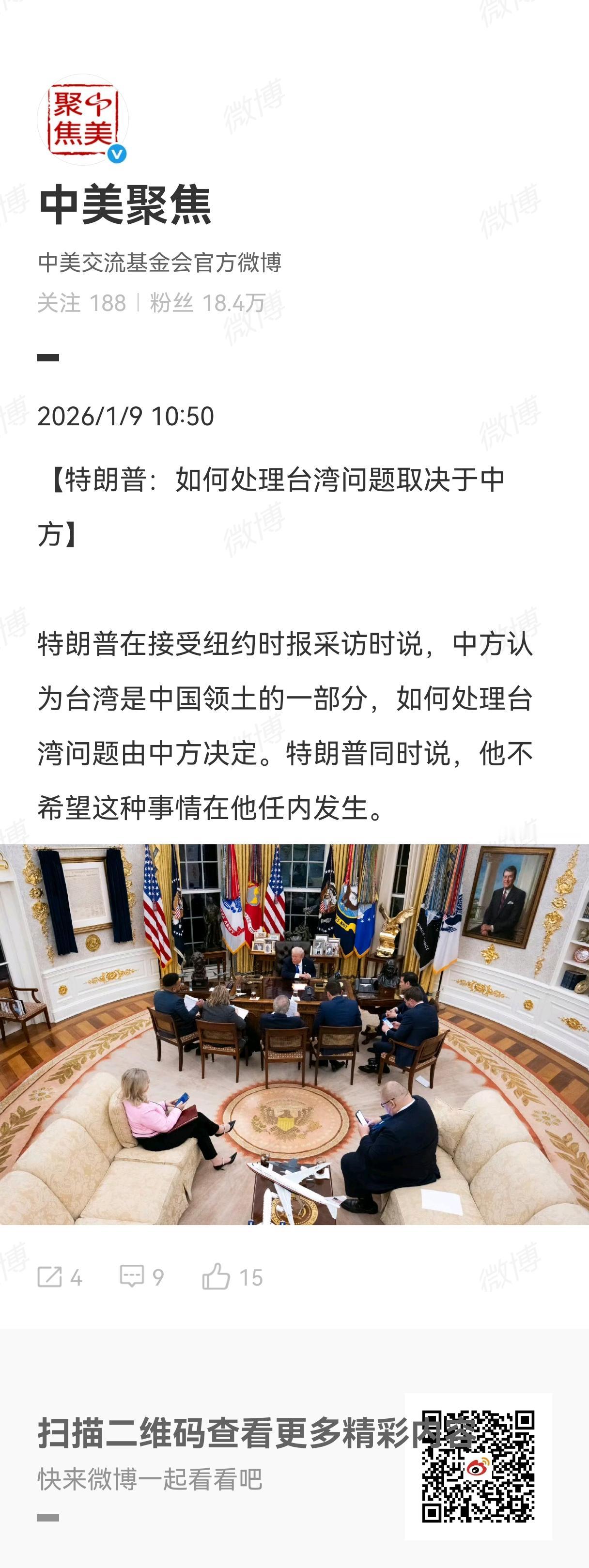 2026年1月8日，特朗普接受《纽约时报》采访时称“中方认为台湾是中国领土的一部