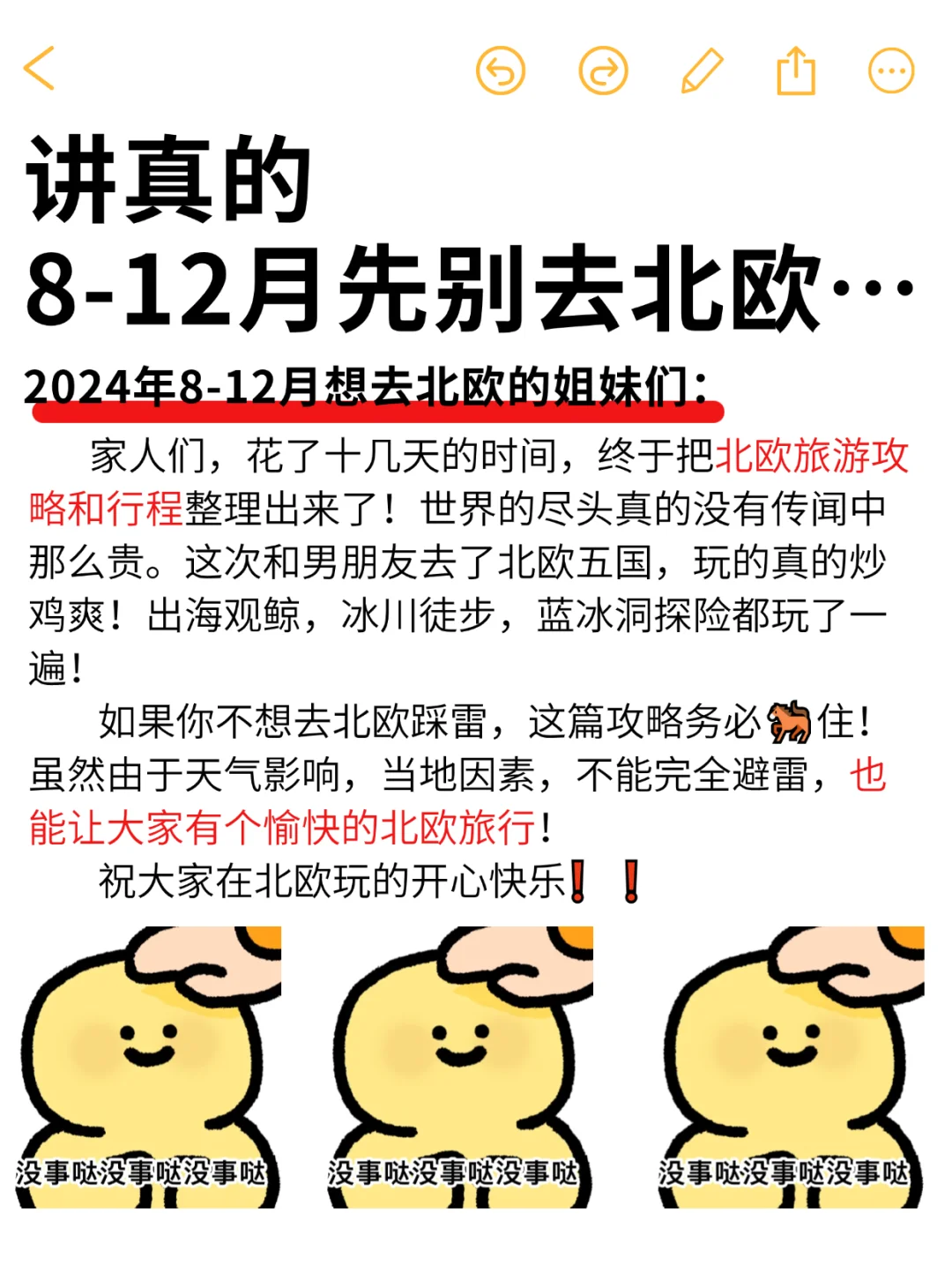 北欧旅游建议❗8-12月去北欧的姐妹们听劝
