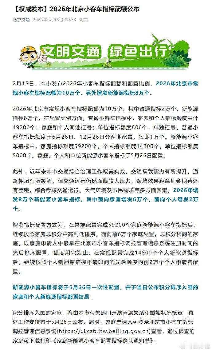 北京小客车指标配额公布，今年增发8万个新能源小客车指标。