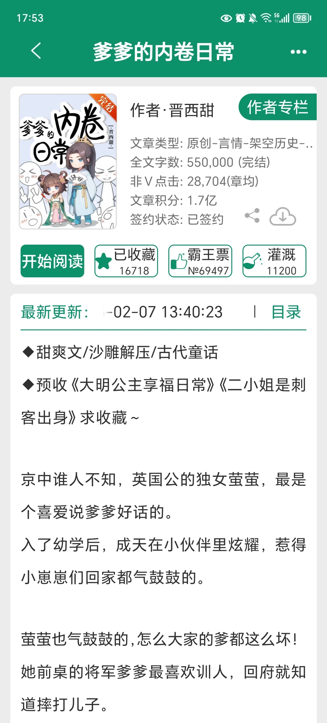 古代独生女的含金量😭真女继承人