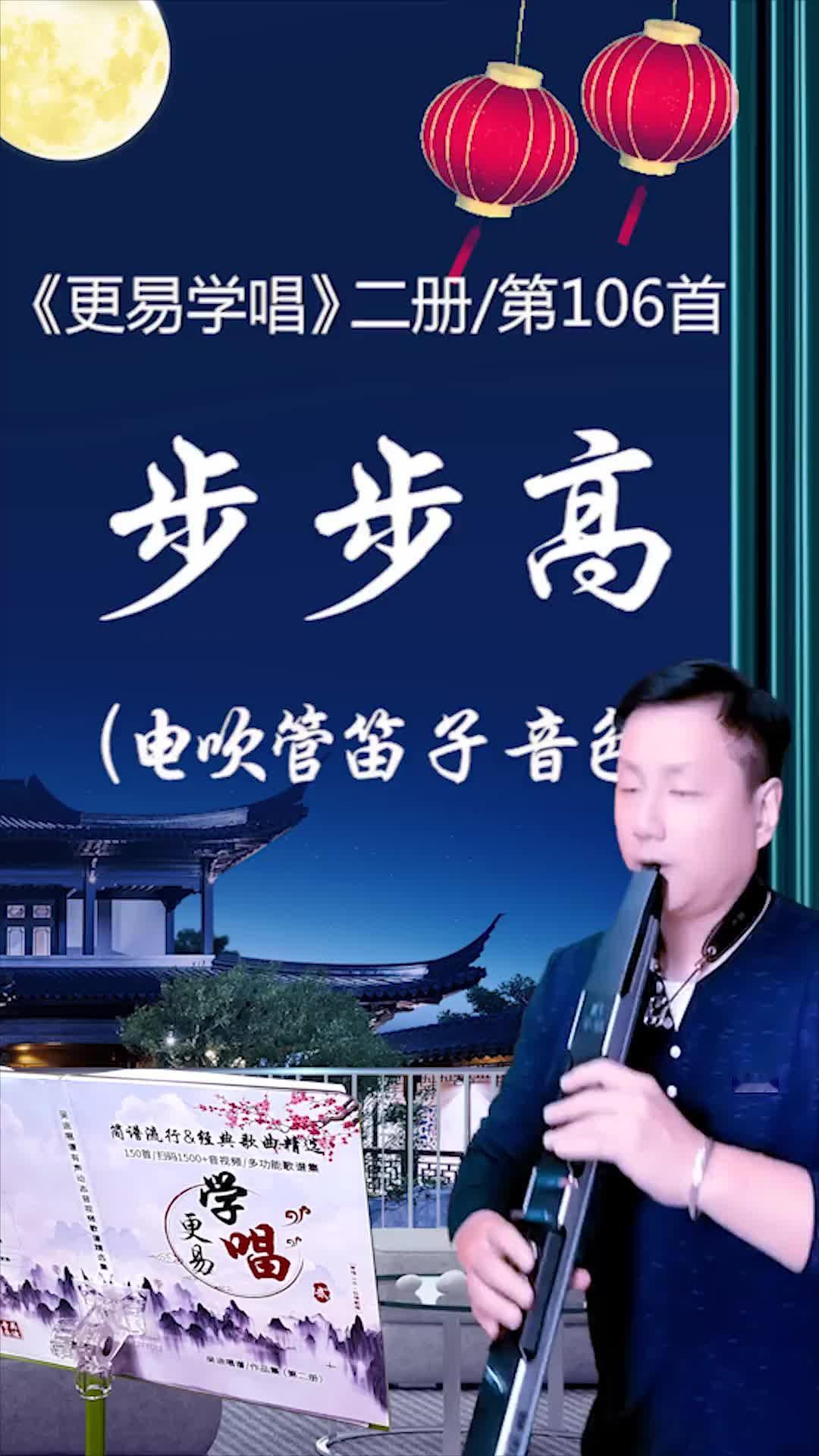 下联：生活似曲步步高。

（题图来自网络）