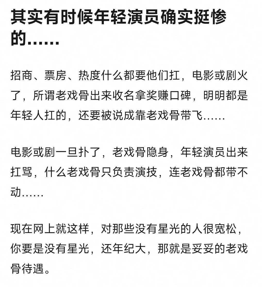 #王一博王阳都报名了# 年轻演员确实挺惨的，热度让年轻演员扛，剧扑了年轻演员背锅