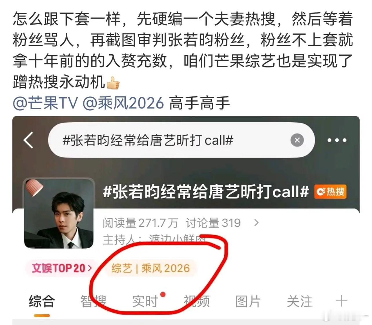 张若昀热度已经是浪姐历史第二了，马上再贡献点就第一了，🥭还在薅羊毛，乐子 