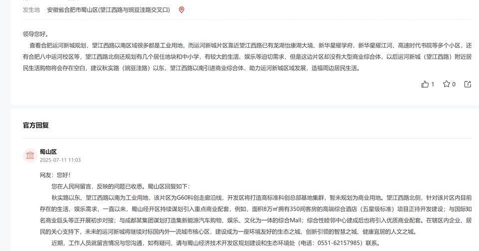 合肥运河新城是否建商业综合体？官方回复来了。
开发区将打造高标准科创总部基地集群