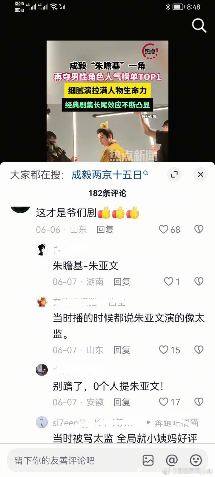 89老叔粉蹭朱亚文，还骂人家 