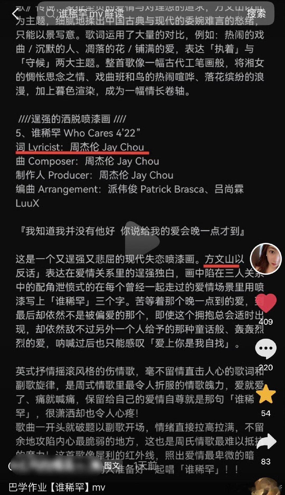 周杰伦dy点赞了解析《谁稀罕》MV和田馥甄关系的视频