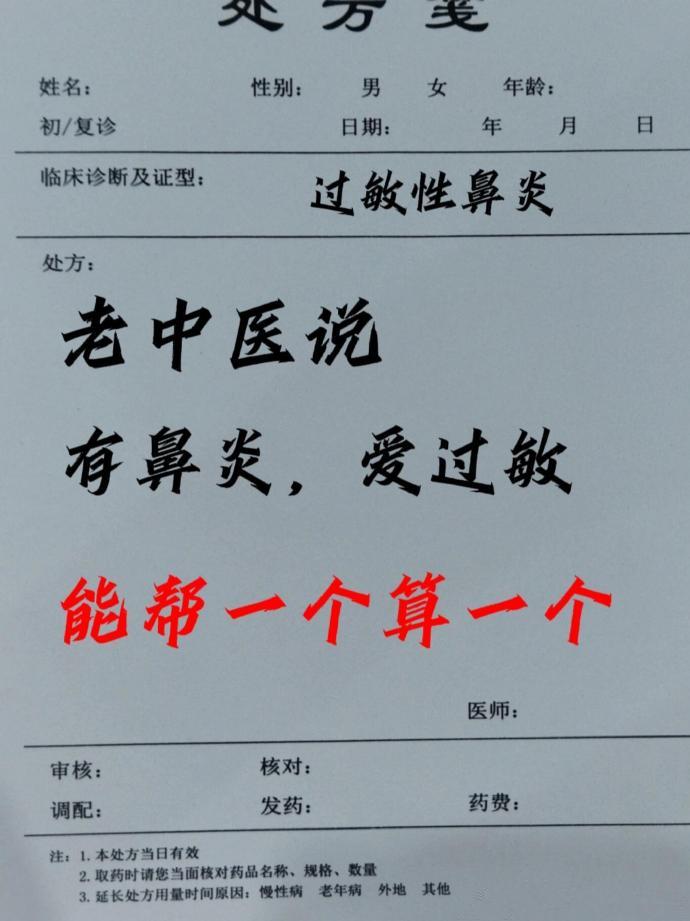 孩子慢性鼻炎、过敏性鼻炎，反复发作，家长存好了，我只发一次！