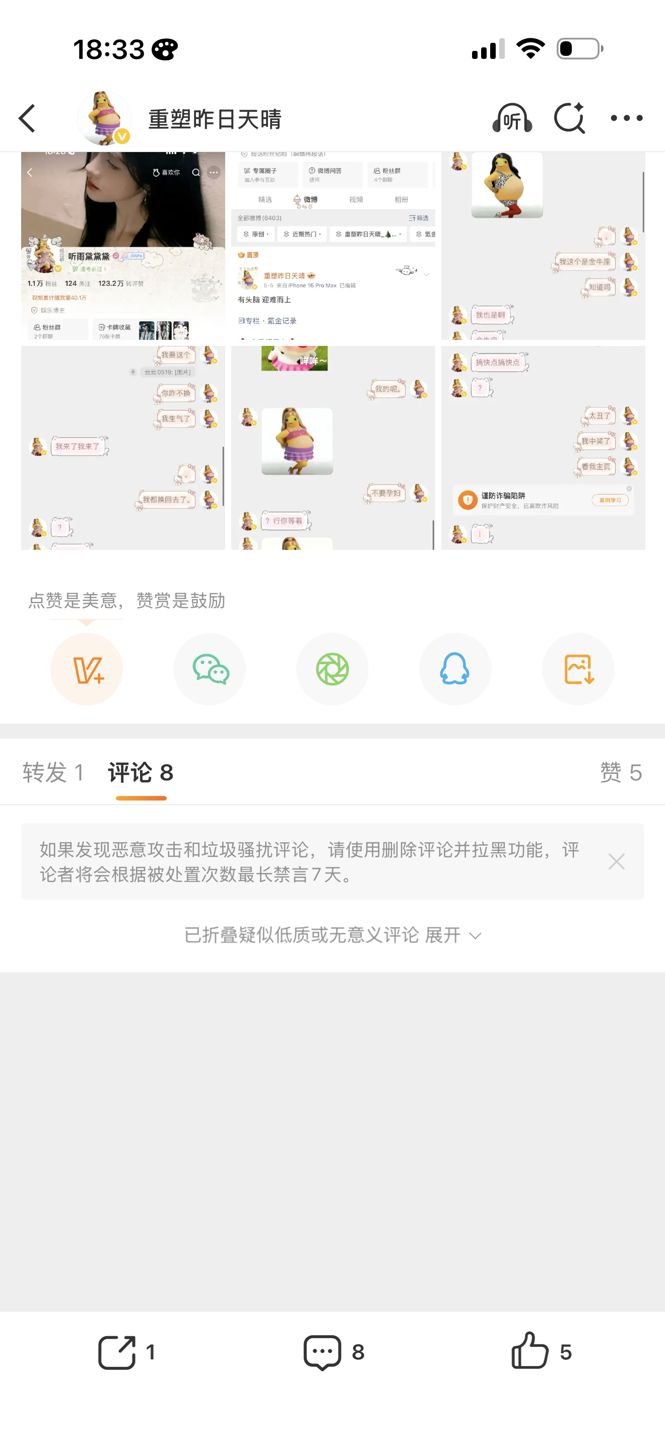 我评论区有毒吧！ 