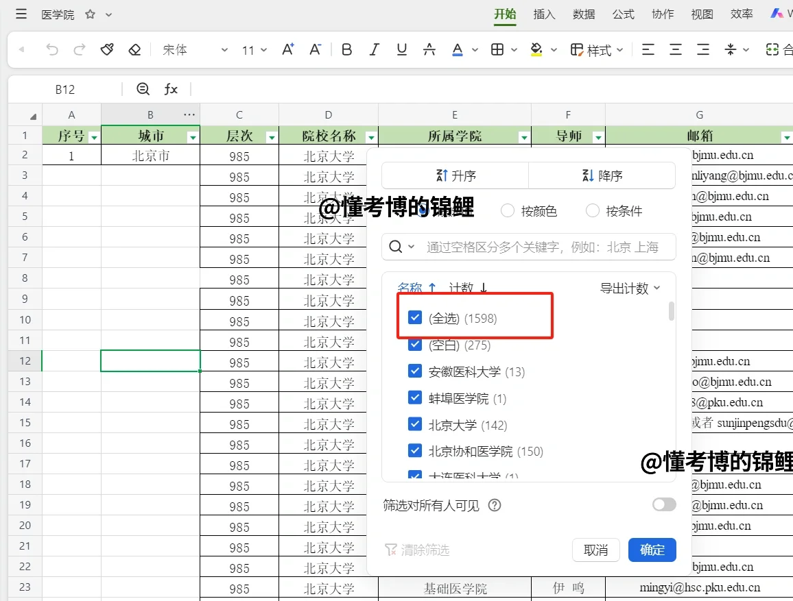 基础医学类博导已收集1500多个！持续更新