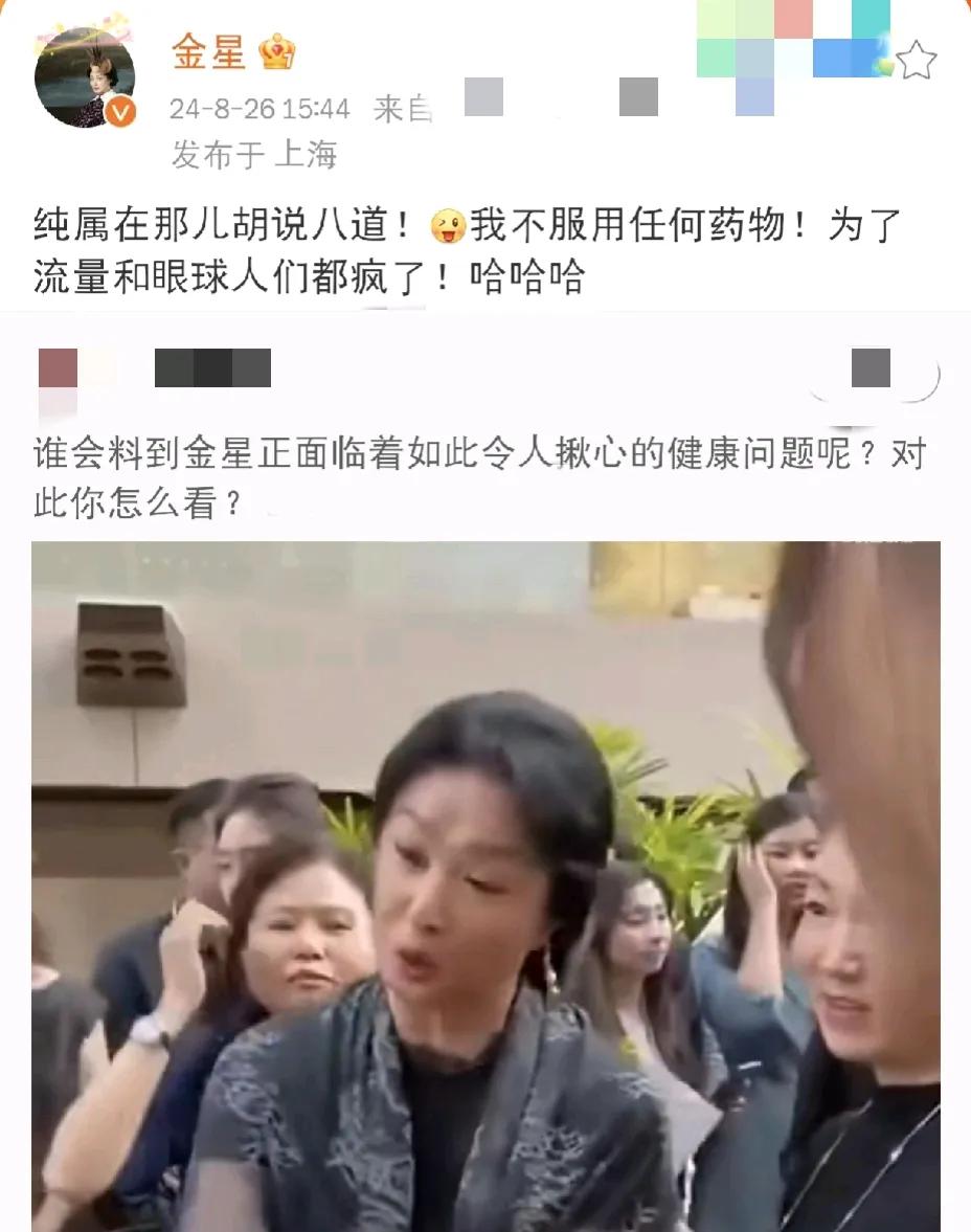 金星，太无语了[捂脸]

8月26日下午，许久未见的金星老师在社交平台发文，从她