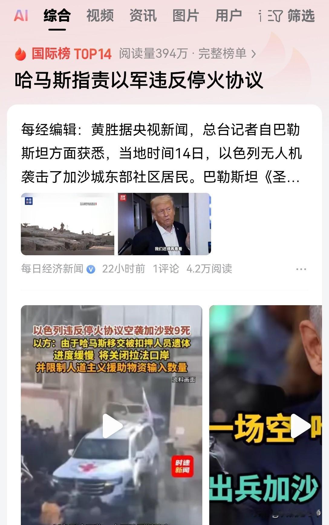 面对这样的新闻，咱们还能说什么呢？以色列的信用已经变成负数了！
据央视新闻最新报