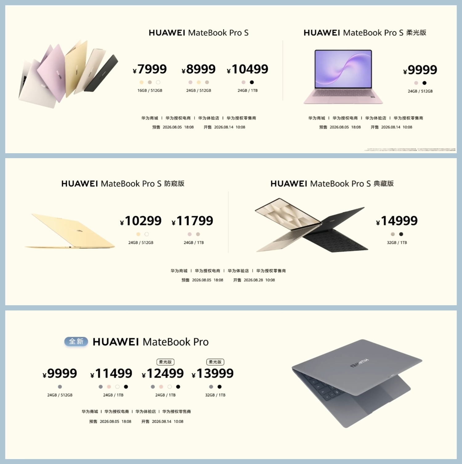 华为全场景发布会新品及价格汇总包含华为nova16SE、华为手表GT7系列、Ma