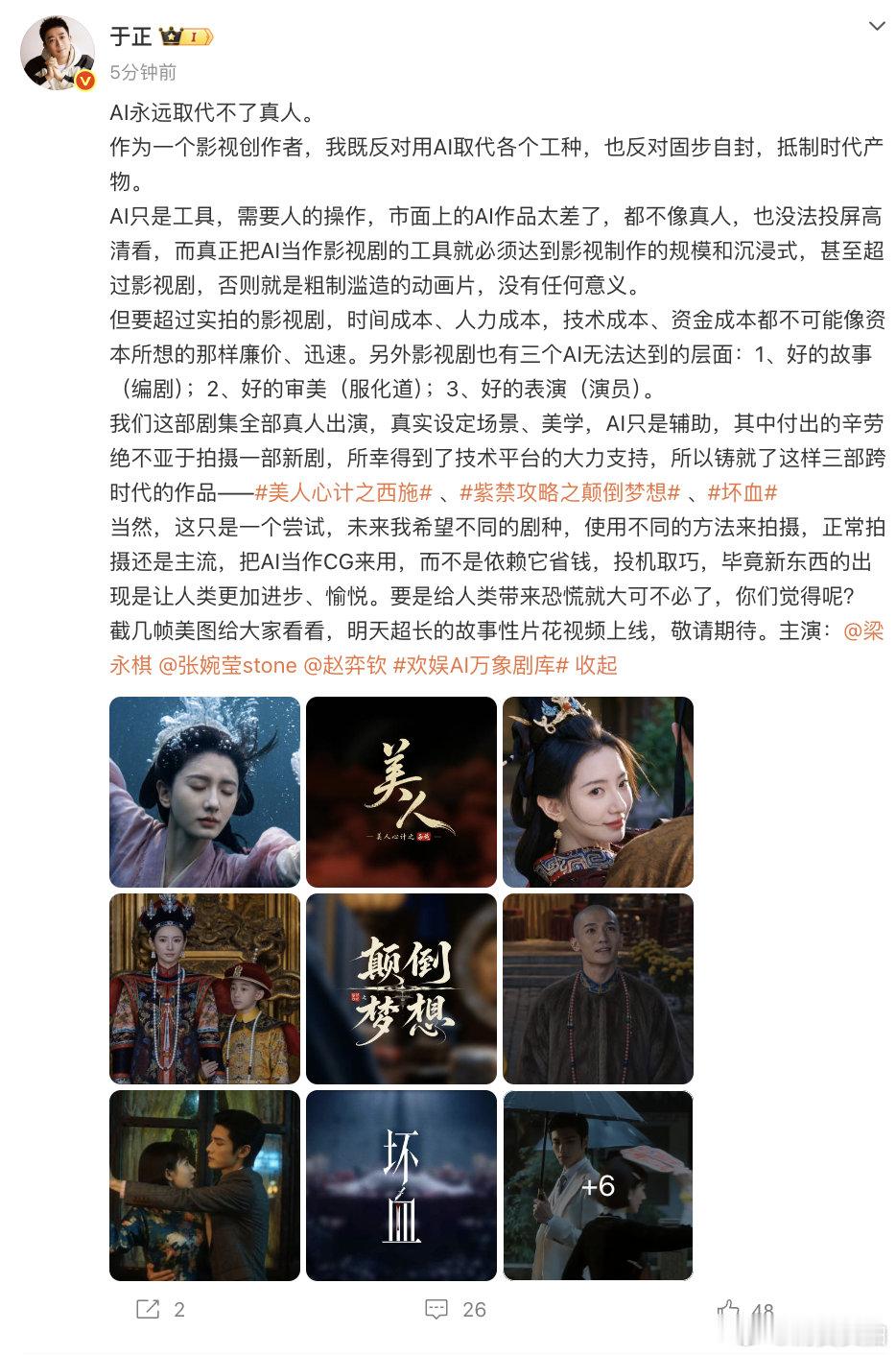 【于正说市面上的AI作品太差】于正反对用AI取代各个工种 6月24日，发文：AI