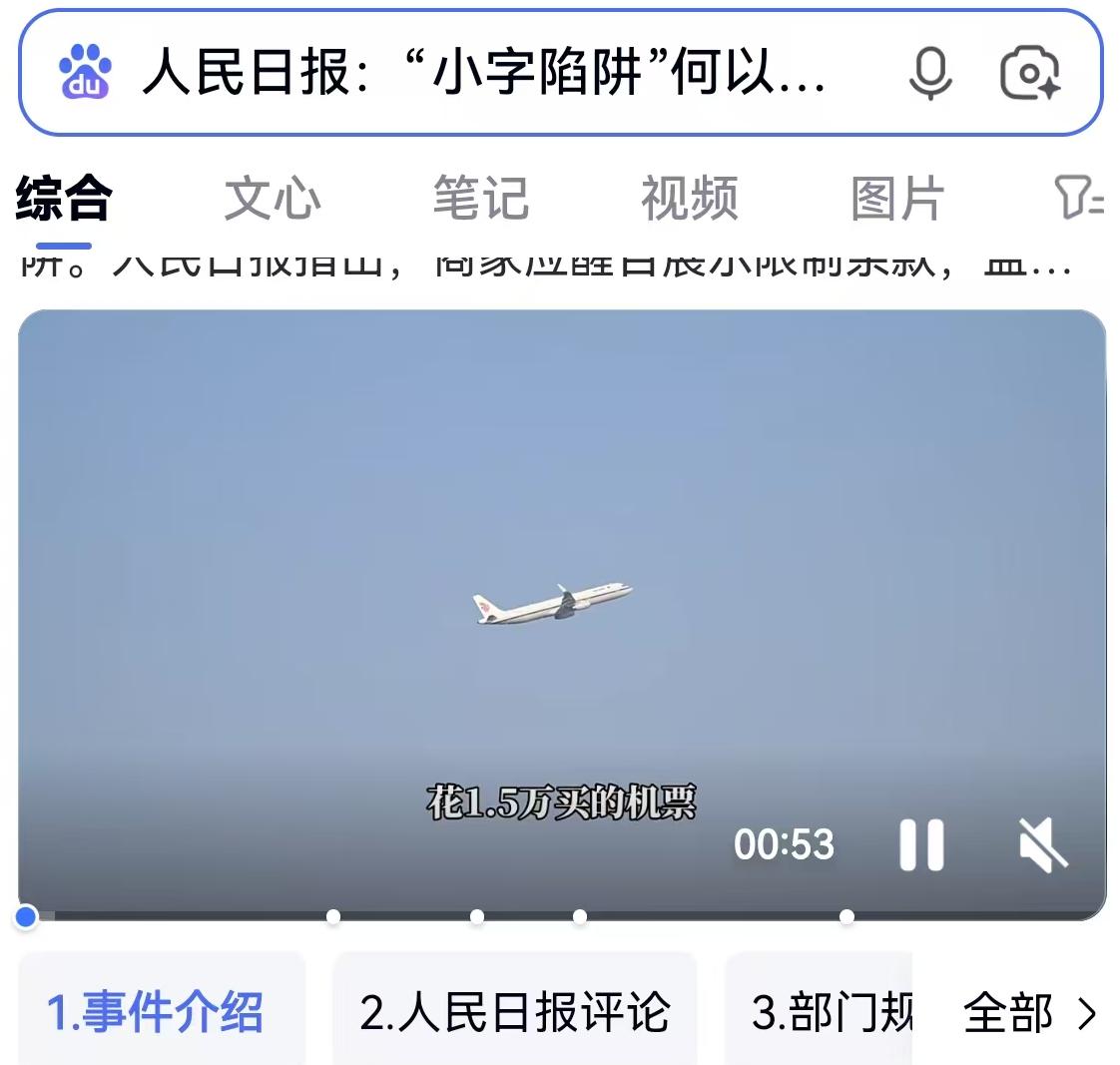 花1.5万买机票退票只退432元？别让“小字陷阱”成了消费者的视力测验
2026