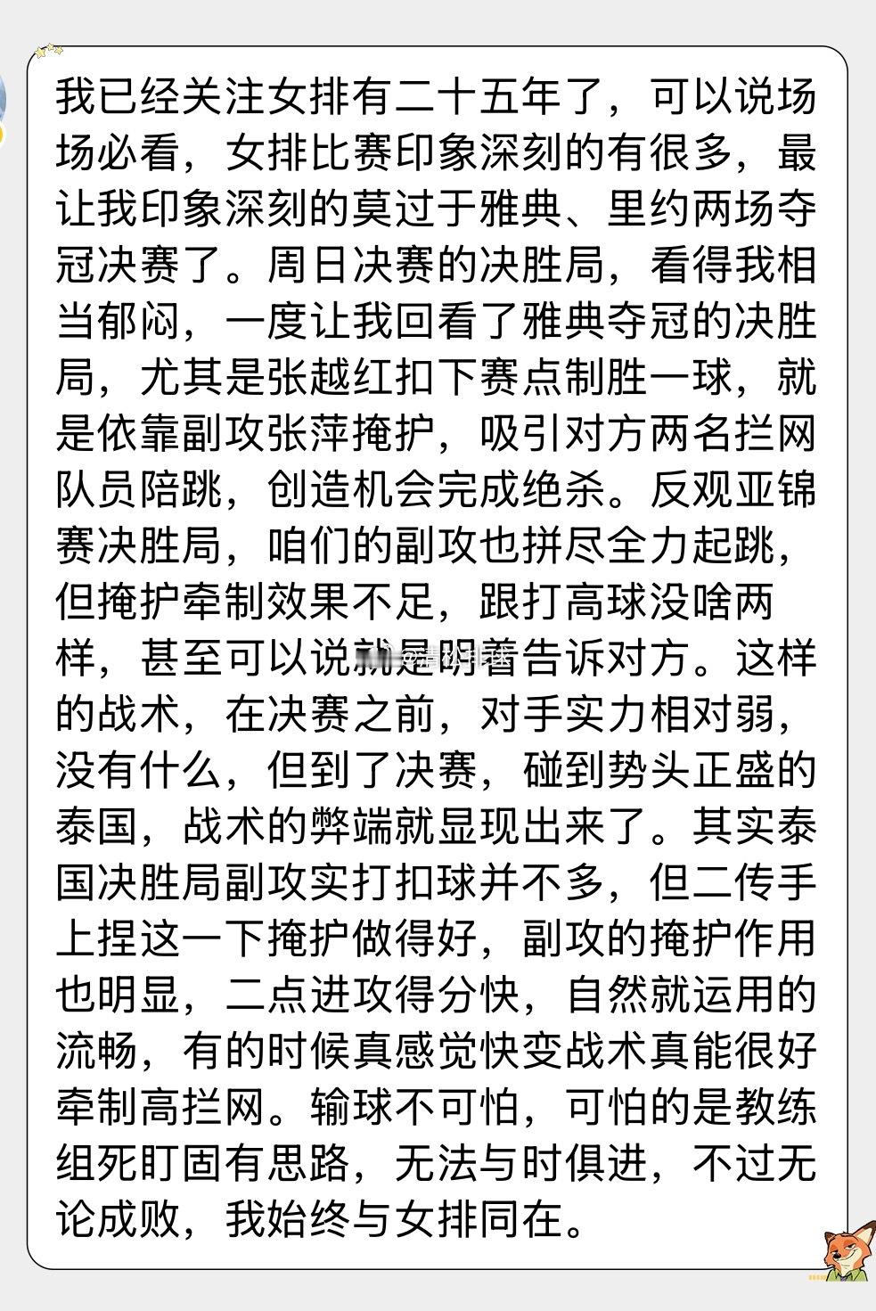 【球迷投稿】✍️我已经关注女排有二十五年了，可以说场场必看，女排比赛印象深刻的有