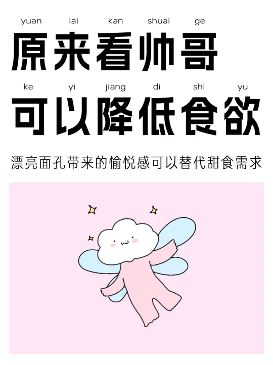 降低食欲的8件快乐小事🥰