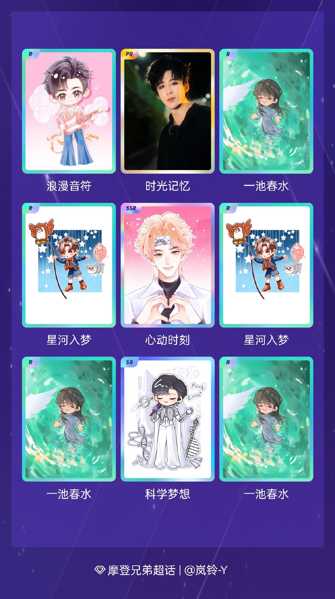 摩登兄弟 我在摩登兄弟“凭风传语 岁岁安澜”活动中十连抽，成功抽到了1张PR卡、