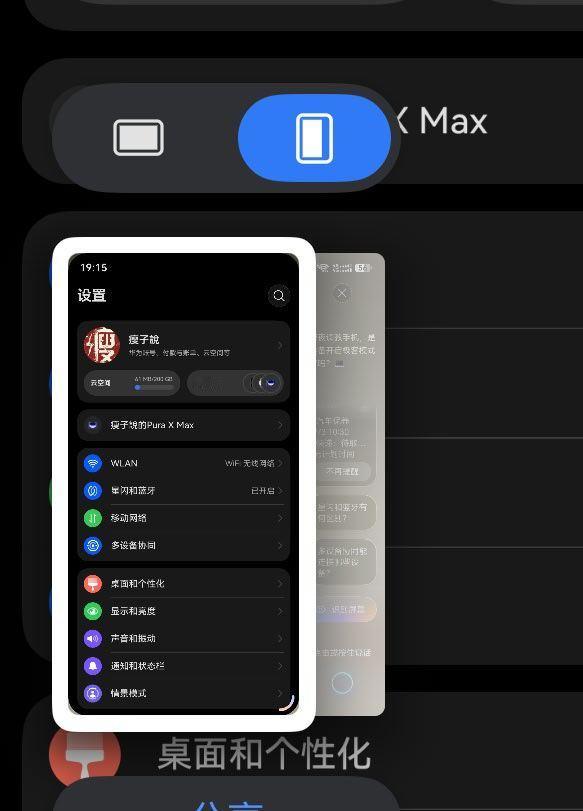 Pura X Max上面这个伴随式AI，确实好用，逐渐更习惯调用起来了。可以自动