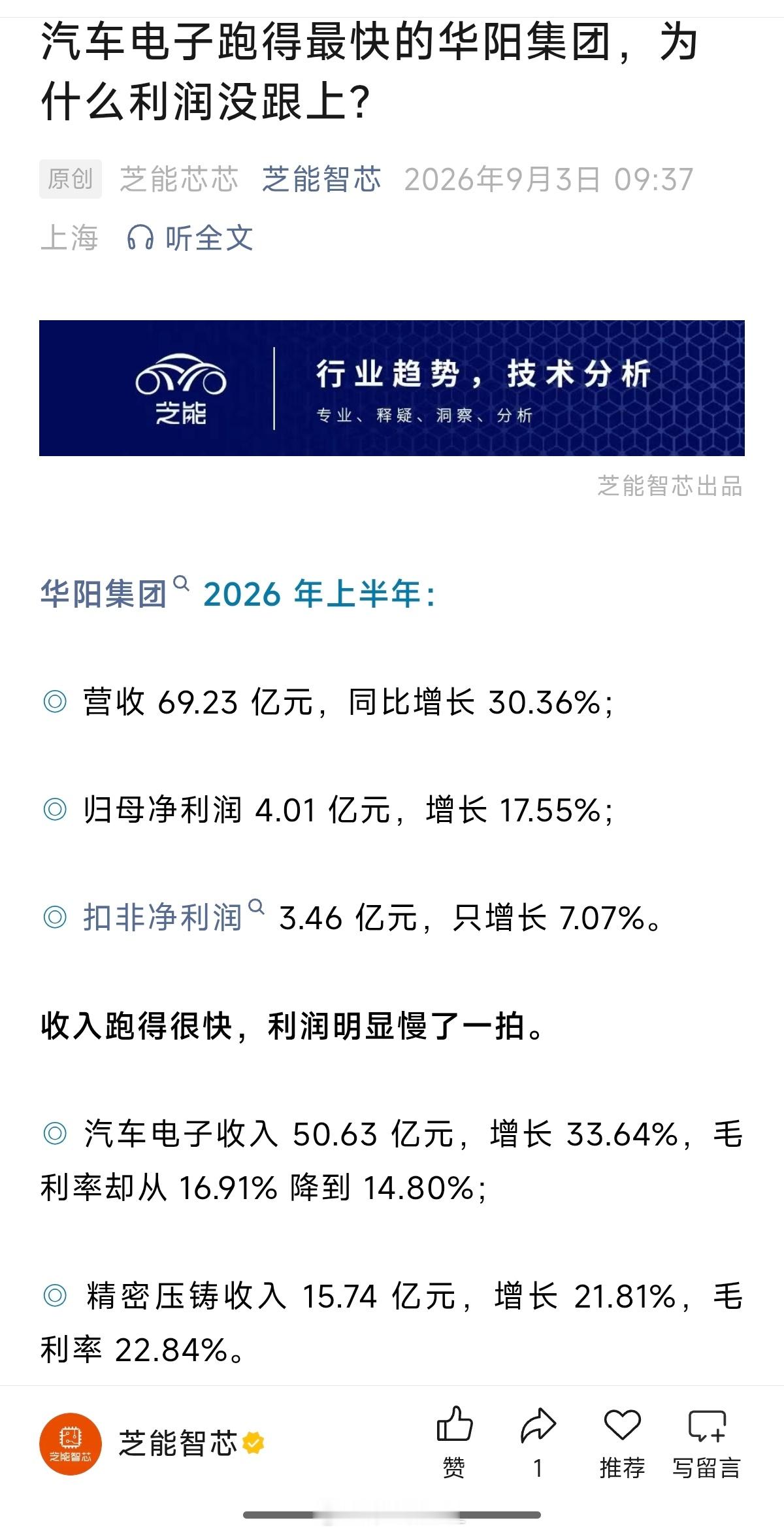 华阳集团是做 HUD 的，你别看这玩意看着很高级，不赚钱。 2026 年上半年：