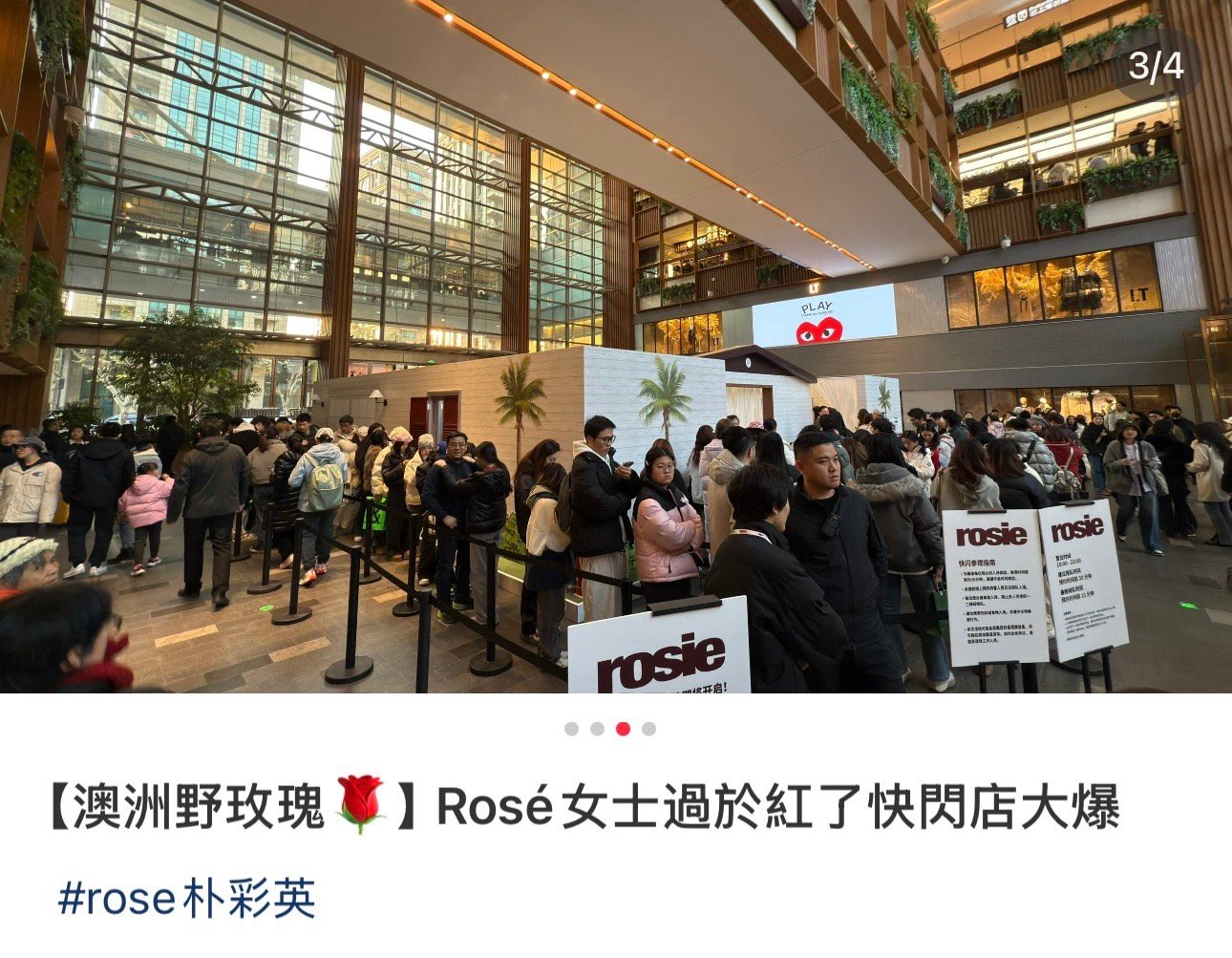 朴彩英上海快闪   rose上海快闪店好多人啊，这就是Kpop女一的号召力，全球