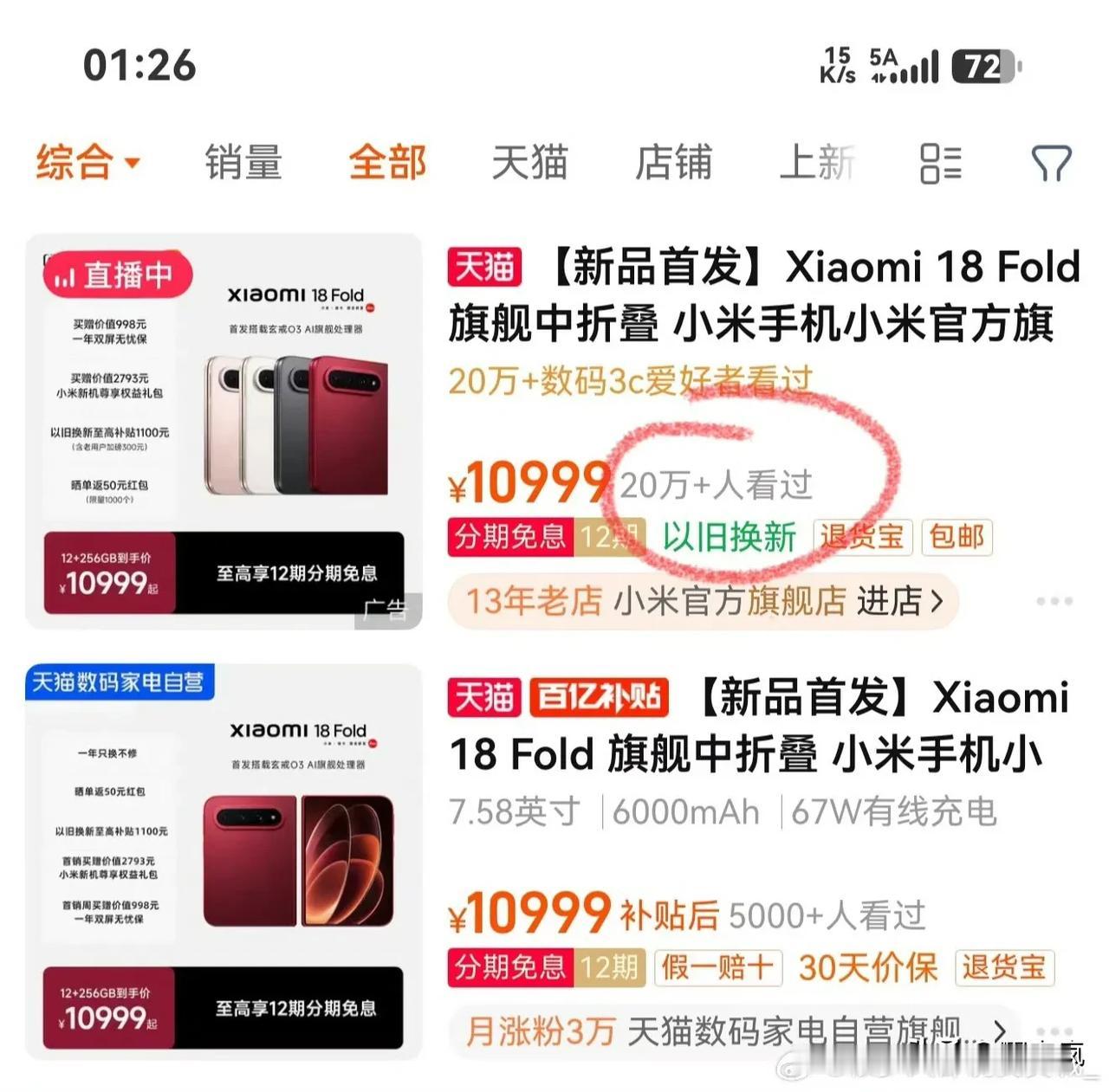小米中折叠卖爆了，
首销就突破了20W+，
芯片性能太强了！
提前锁定今年“中折