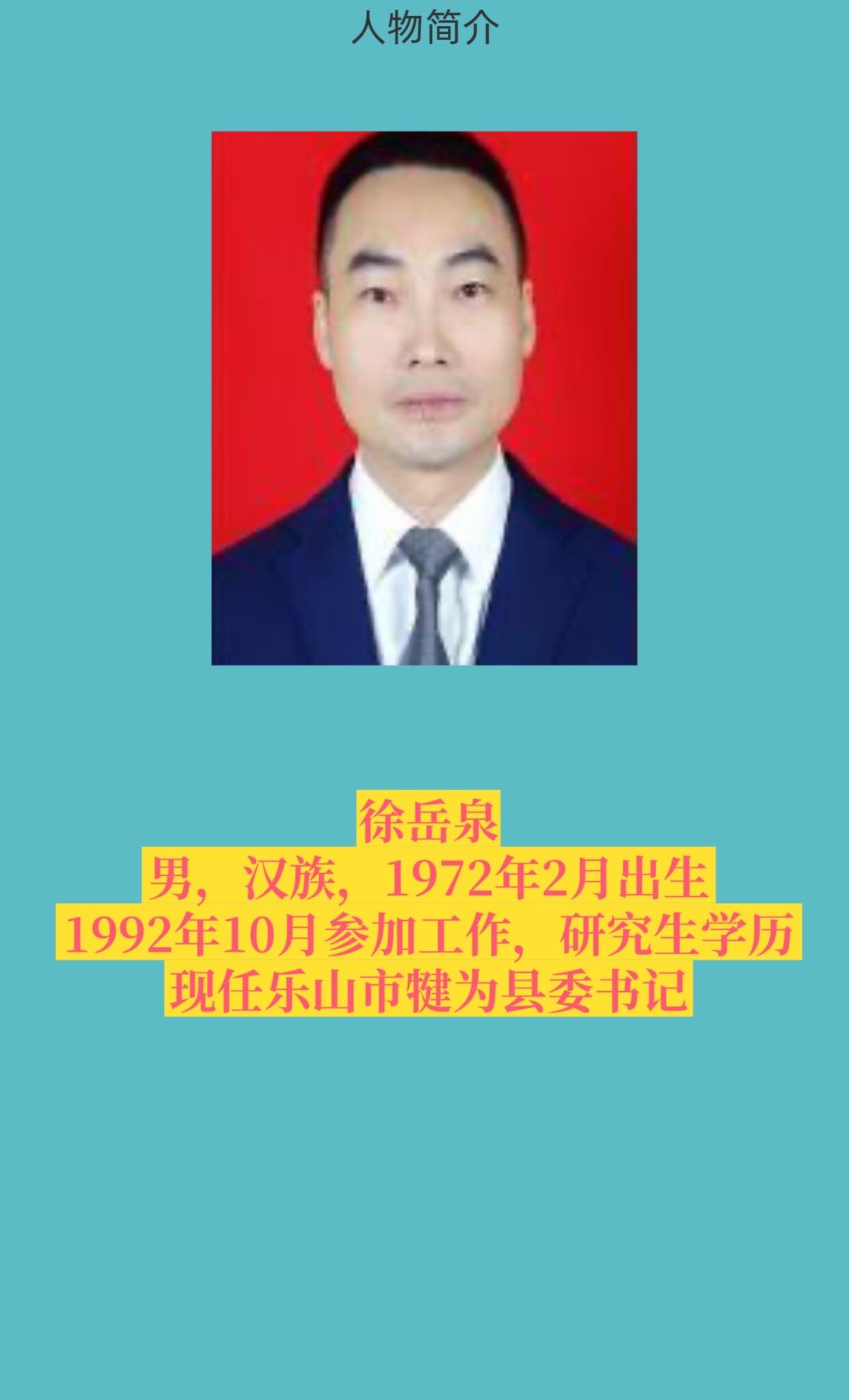 乐山犍为。
