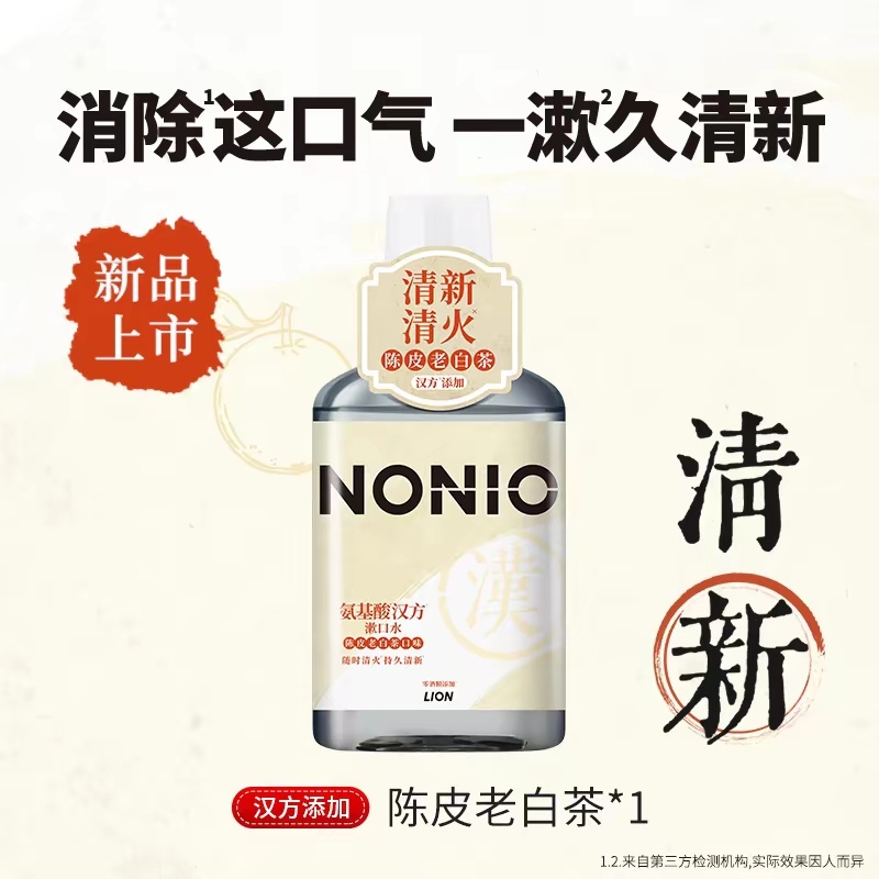 想问一下狮王的这两款漱口水有买过的吗味道怎么样它说汉方草本清火 有点想买但是感觉