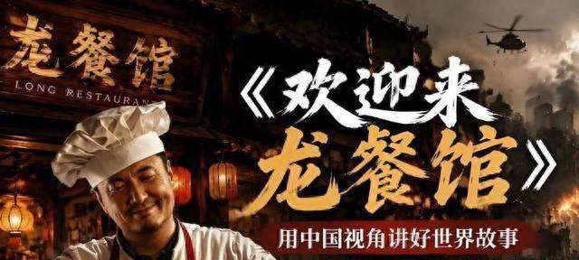 沈腾新片《龙餐馆》内地21亿！新西兰首周仅2.3万，真相太扎心