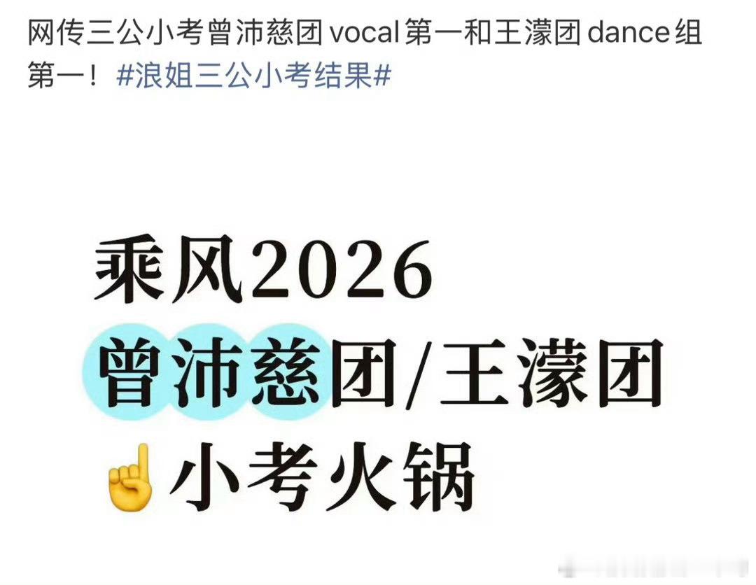 浪姐三公小考结果曾沛慈第一vocal我认，王濛的dance第一从何而来啊