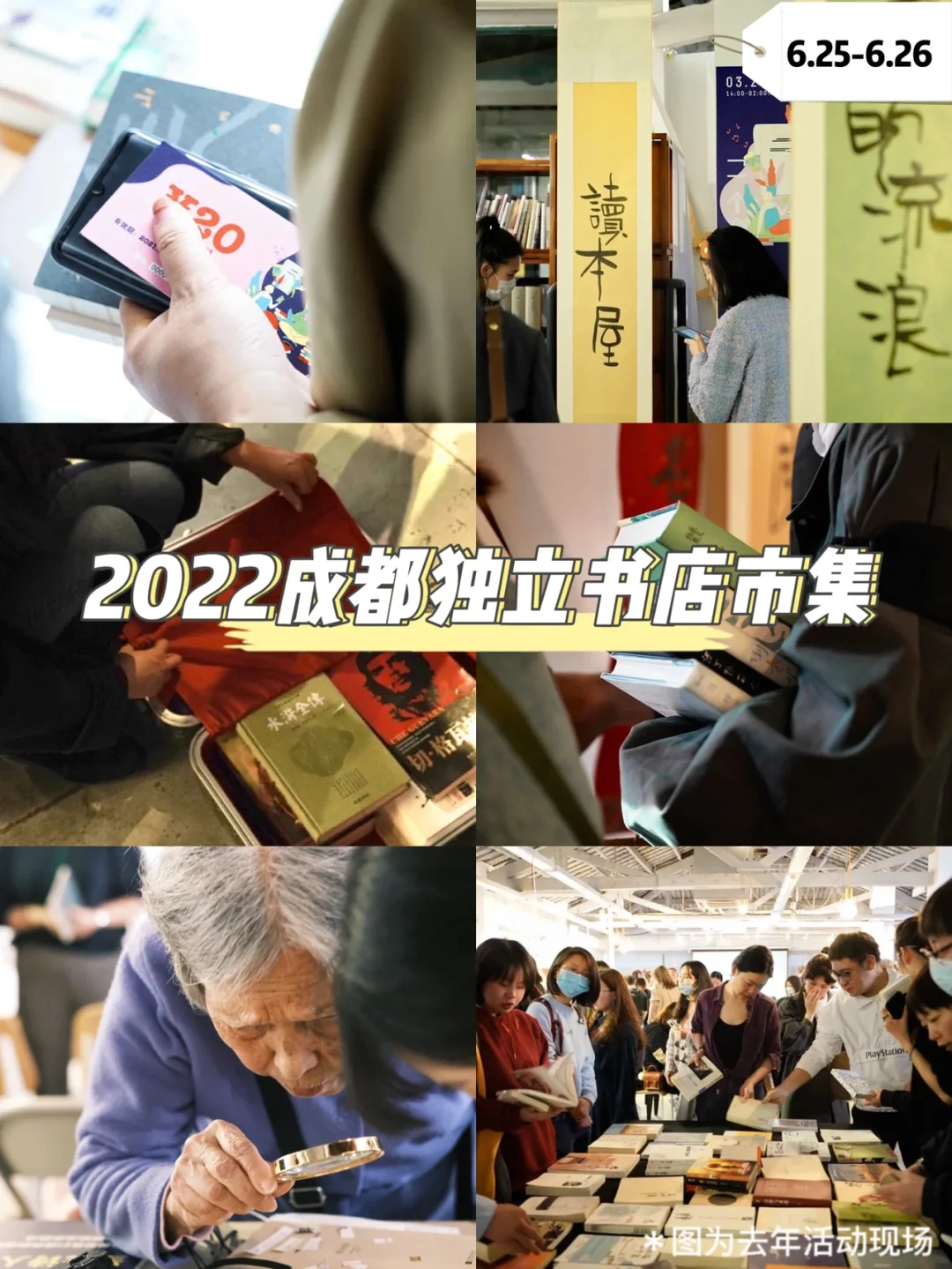 成都独立书店的限定市集📚错过等明年‼️