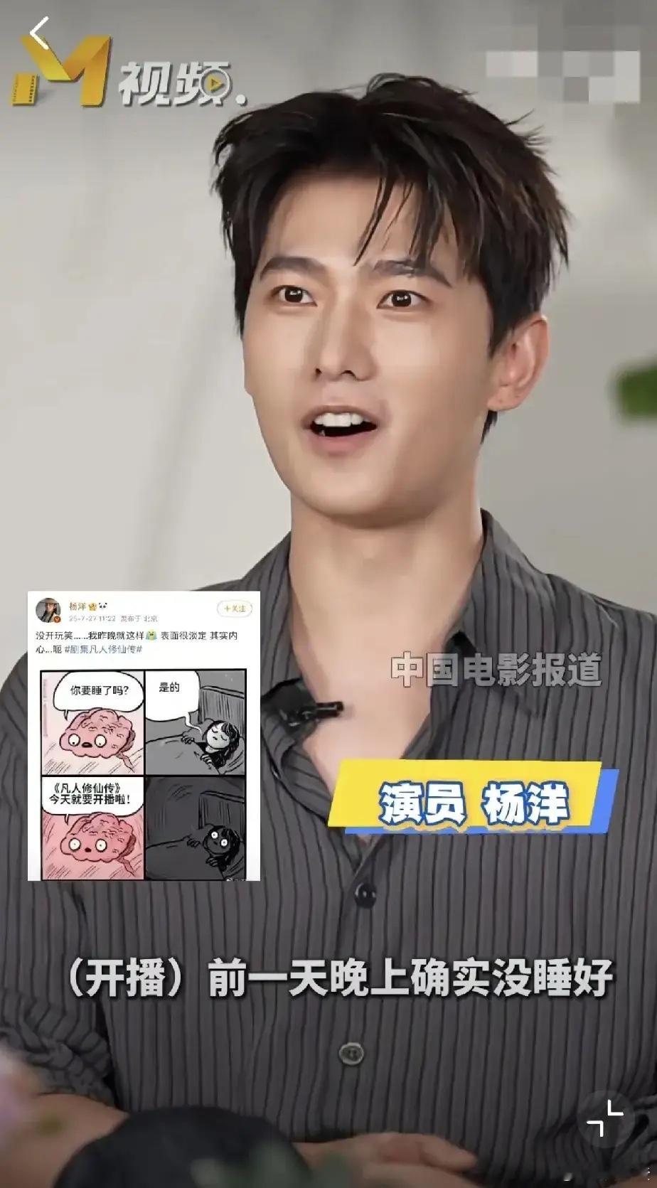杨洋谈起《凡人修仙传》时那叫一个坦诚，说播前都紧张得睡不好觉。毕竟这可是个超火的