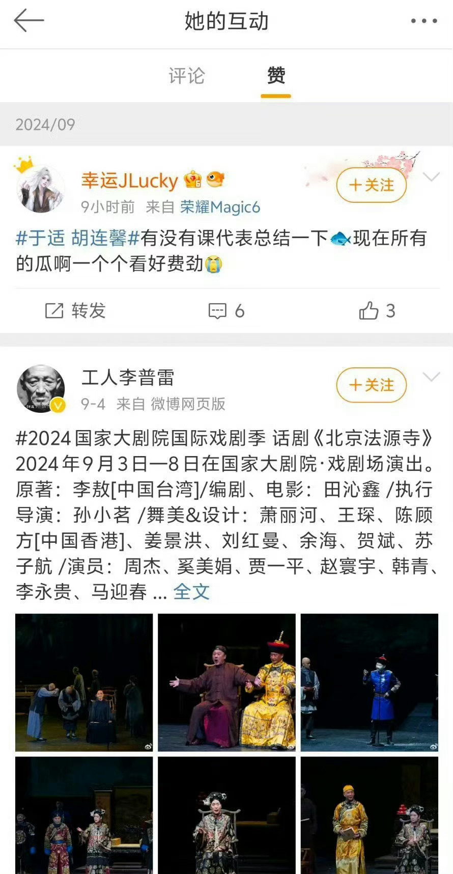 《封神2》饰演邓婵玉的那尔那茜点赞了于适相关吃瓜贴。那尔那茜被于适粉丝dfxr网