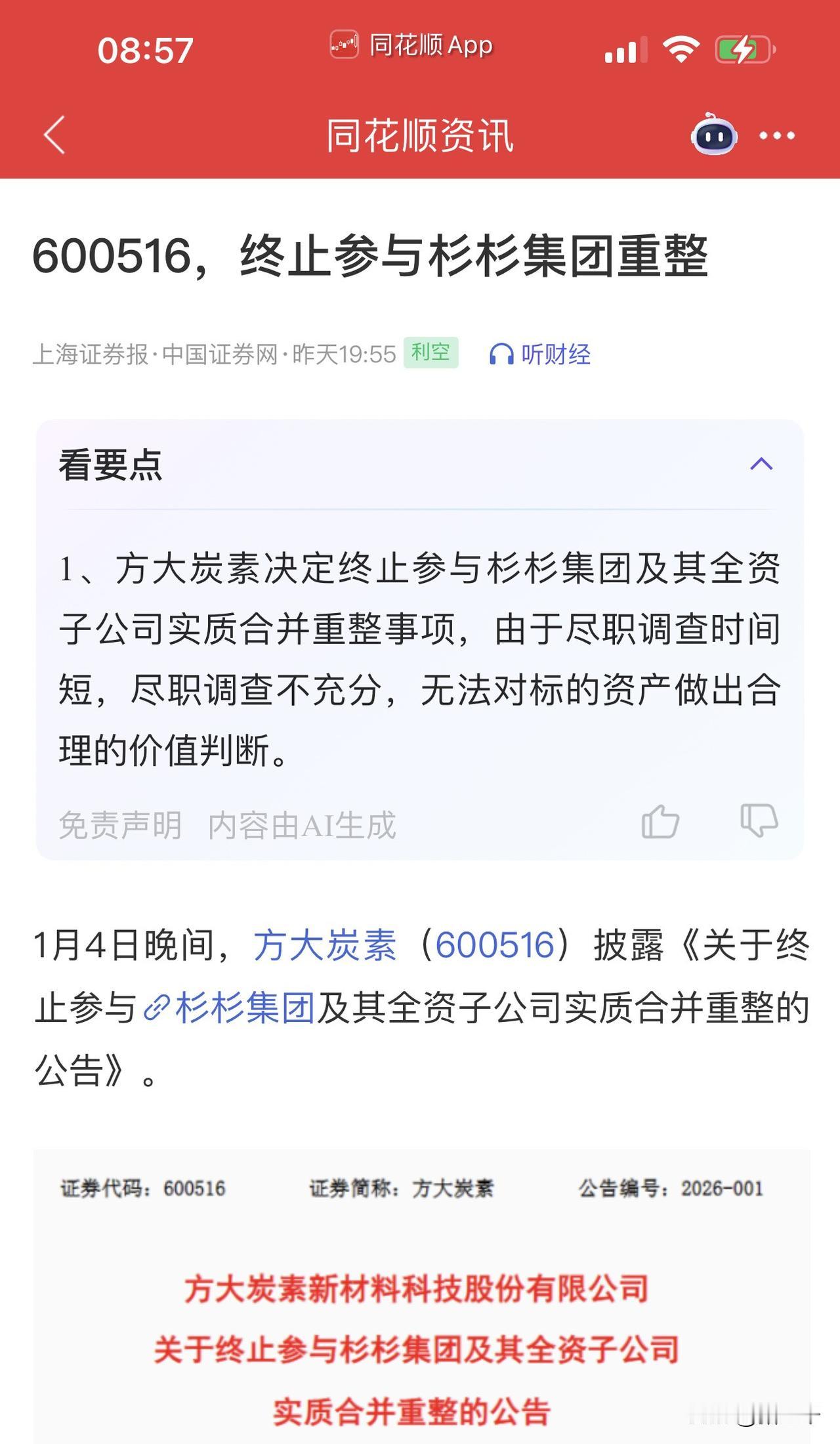 电池板块风云变幻，
杉杉股份重组一直未能落地，
意向资方如过江之鲫但都五行不定，