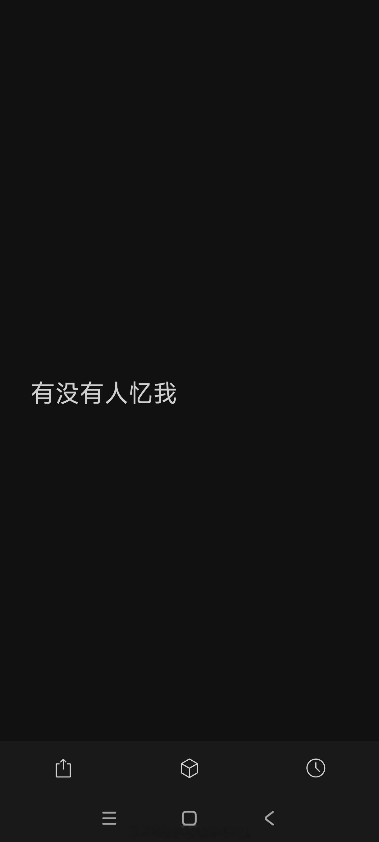 哪个XXX说的好难猜啊 ​​​