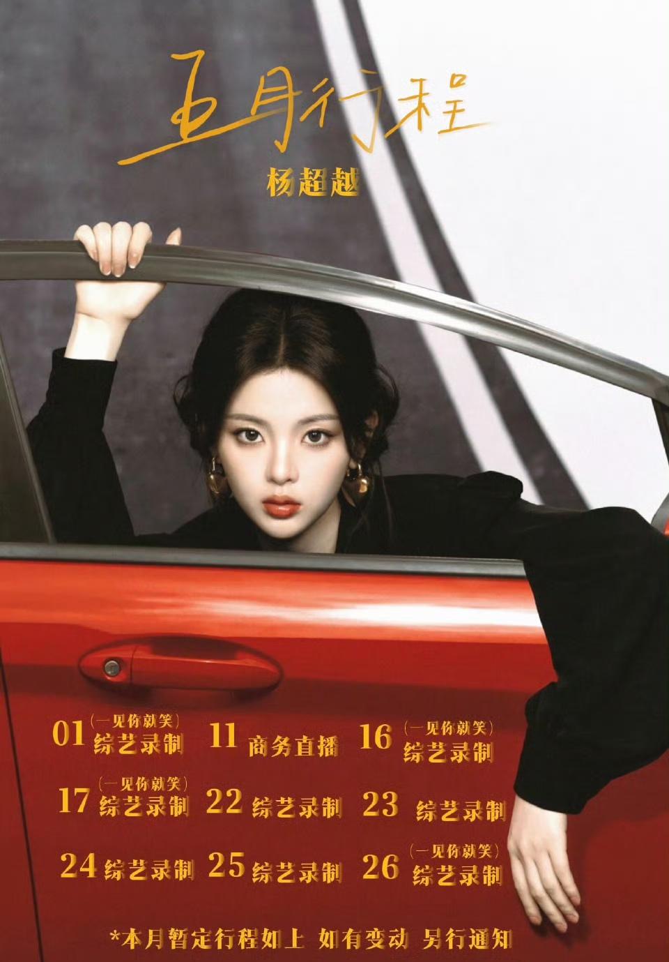 综艺录制2⃣️和商务直播1⃣️ 综艺粉狂喜！！！ ‼️公开行程暂定这些...