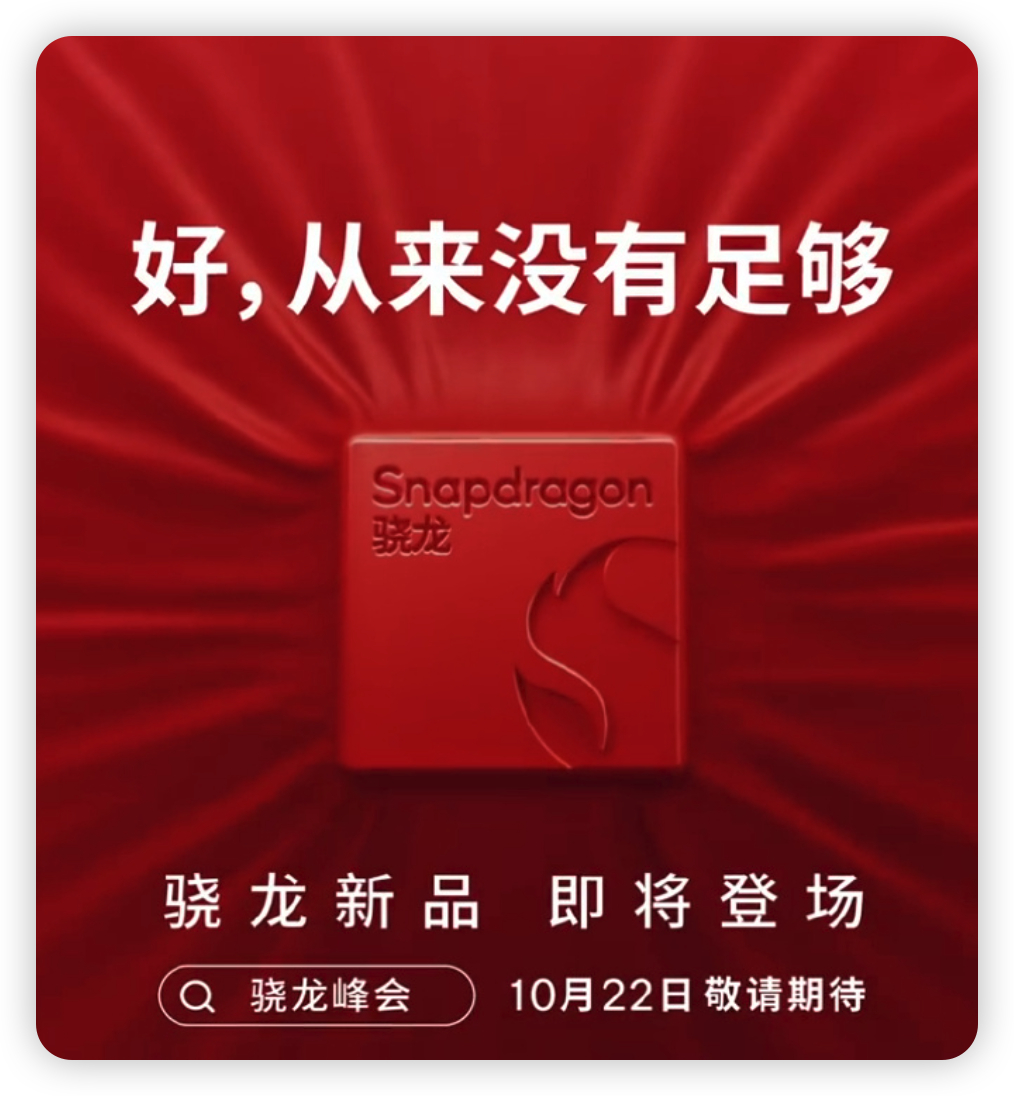 SM8750正式定名为骁龙8至尊版官宣视频里的机器，貌似是一加13。[思考] ​