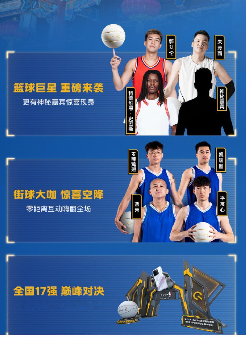 你们有没有，看到 iQOO×NBA 高校总决赛海报瞬间心动，郭艾伦、朱芳雨等前辈