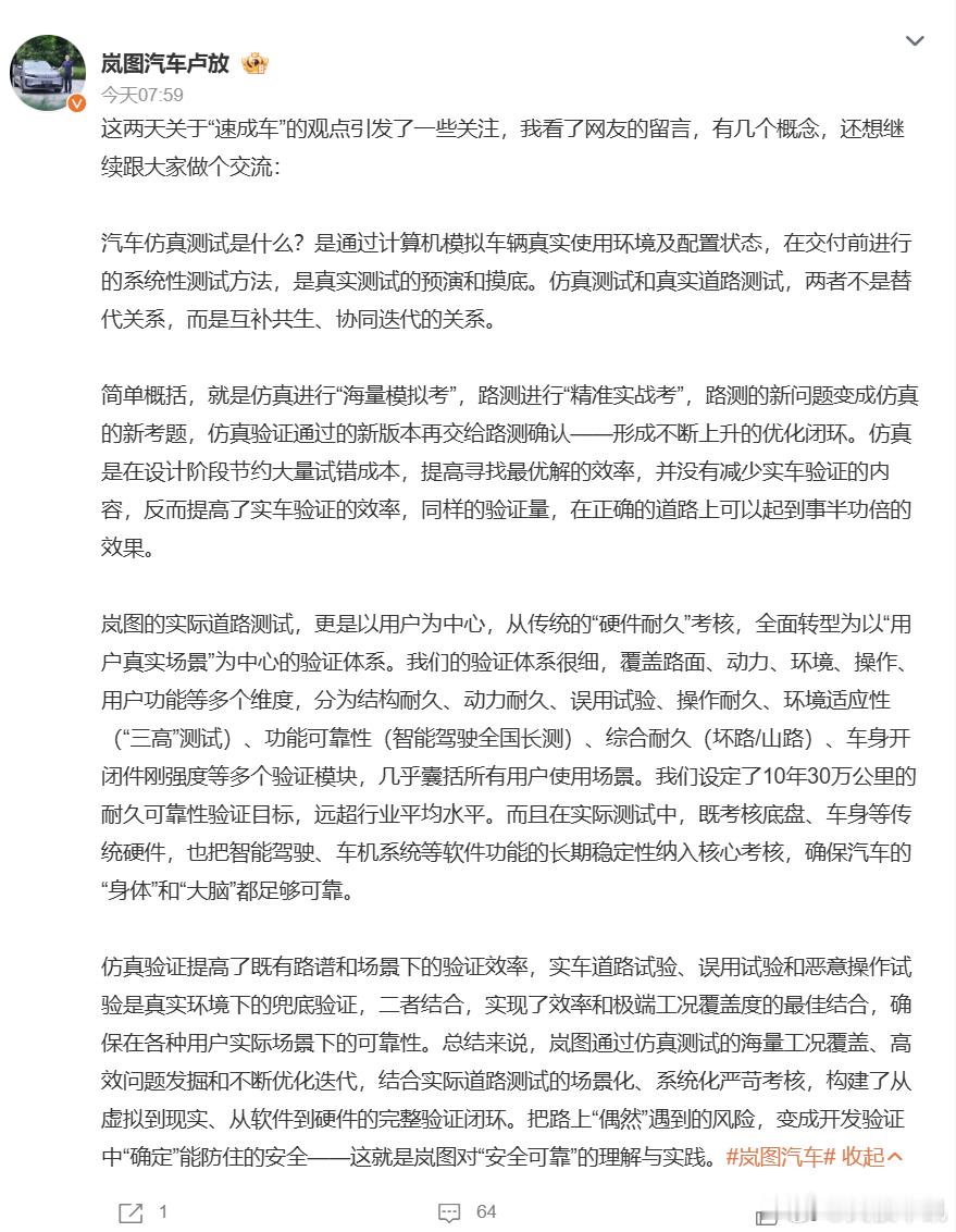 岚图卢放再谈速成车 行业关于 “速成车” 的持续热议之下，岚图汽车董事长卢放再度
