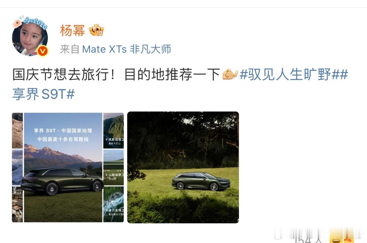 杨幂[超话]杨幂自驾游杨幂自驾游旅行 杨幂自驾游旅行，期待期待 ​​​