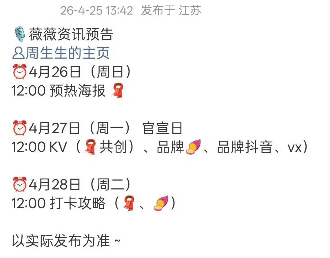 田曦薇代言周生生喜讯重磅来袭！田曦薇即将携手周生生开启全新合作，4.26预热海报