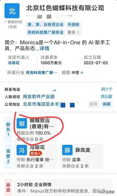 扒了下Manus的公司，不一般，
总部在北京，分公司在武汉，大股东是家香港公司，