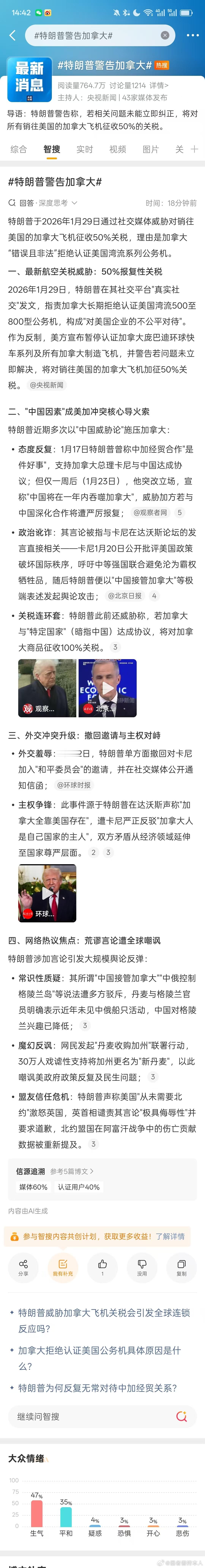 AI治好了我的吃瓜断层具体什么时候不清楚，大概从2025年开始，不知不觉，我发现