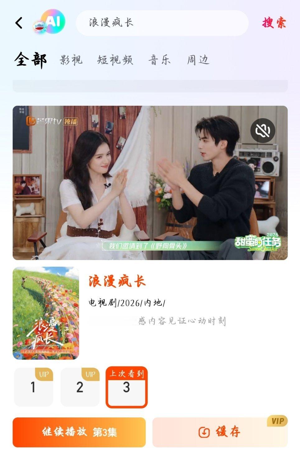 我还以为浪漫疯长是婚礼团综的那个，原来是采访，那婚礼啥时候播啊 