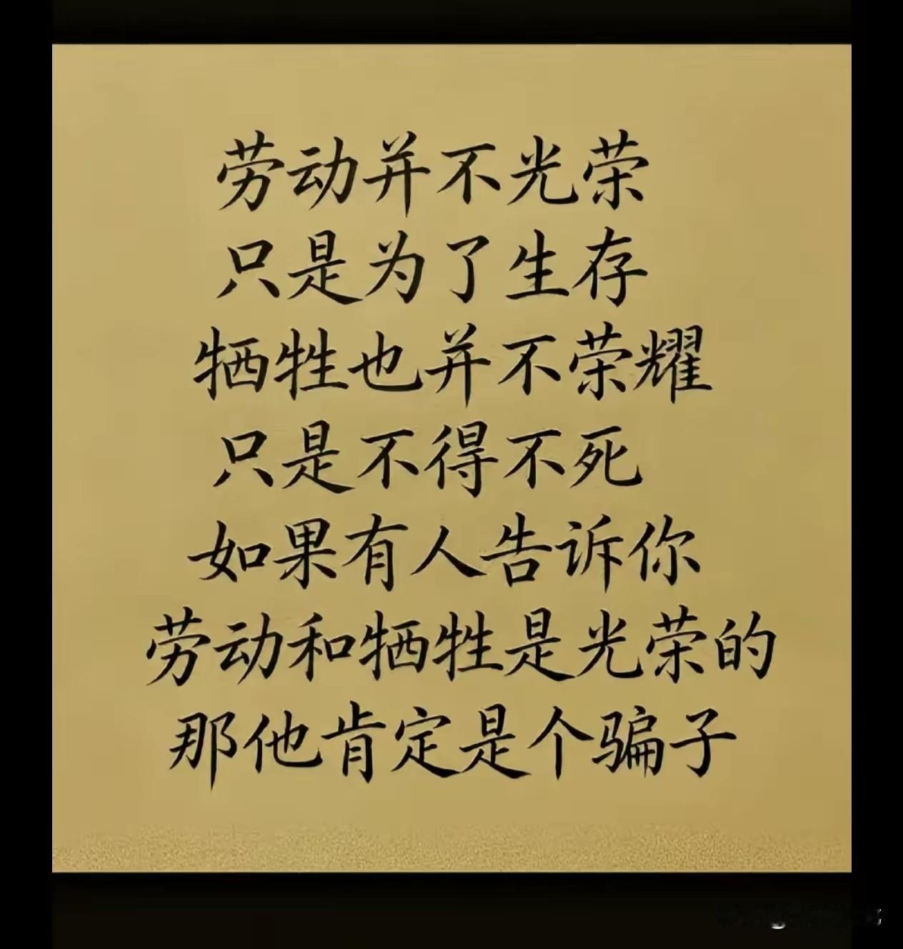 五一国际劳动节有感：劳动是光荣的！因为生命在于运动。劳动在创造丰衣足食的同时，还