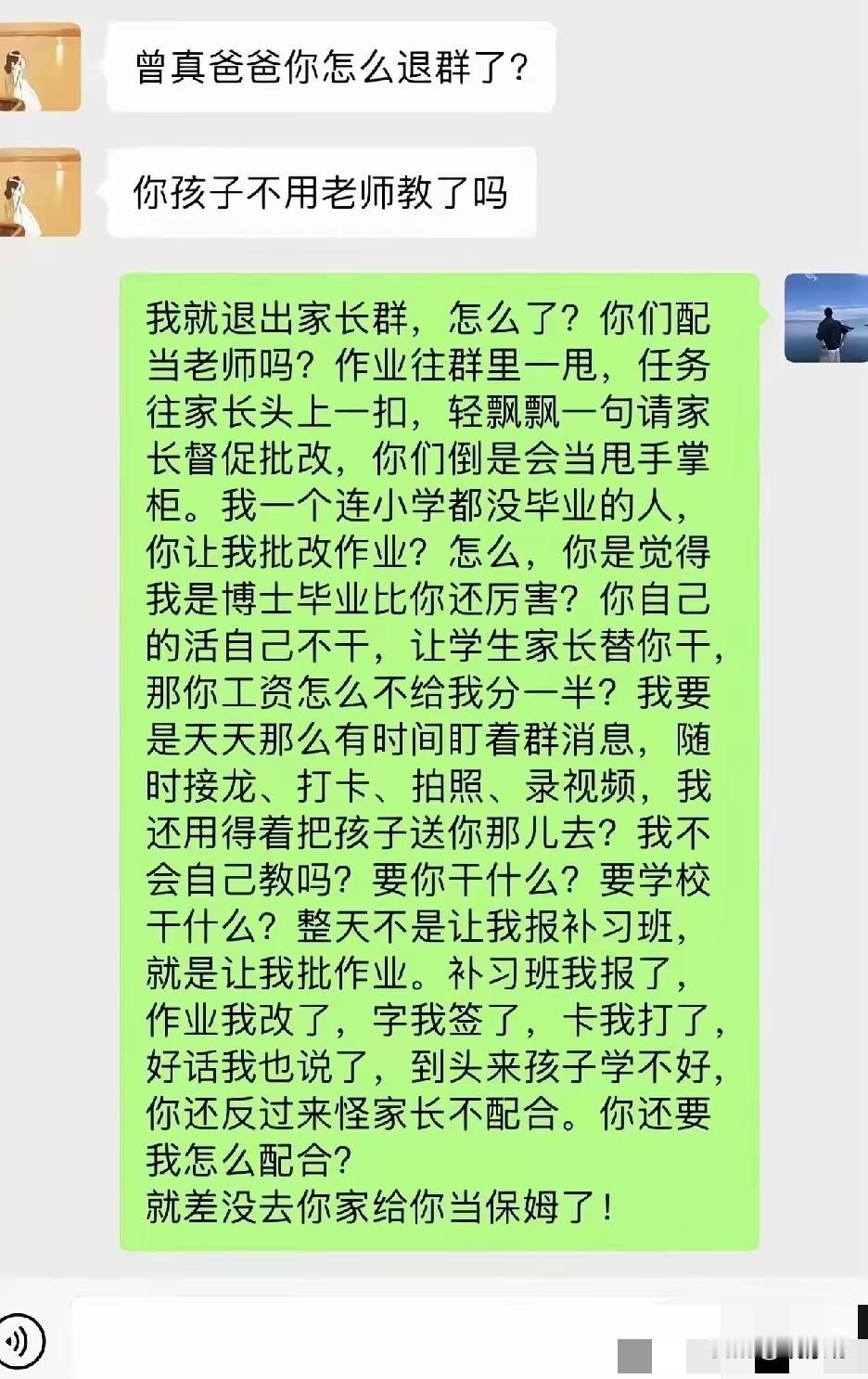 近日，一张家长群聊天截图在网络上引发了轩然大波。

面对老师"孩子不用老师教了吗