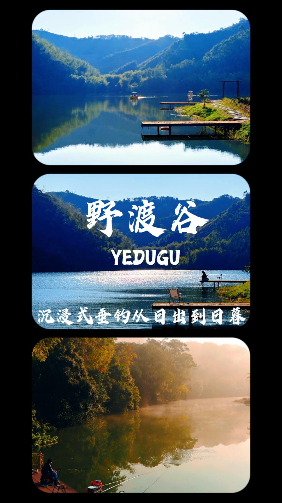 在野渡谷,解锁从日出到日暮的沉浸式垂钓