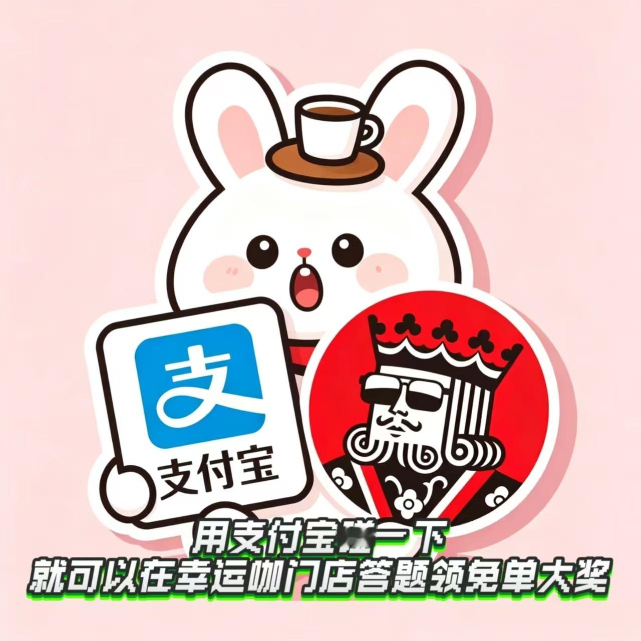 支付宝幸运咖免单答案流出又是幸福的一天🍻起晚了但是刚好赶上打卡！和饭搭子出来吃