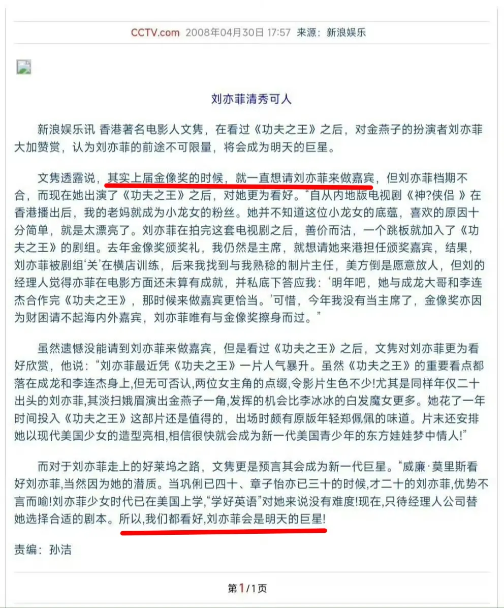 刘亦菲早期就被业内预言成为巨星。